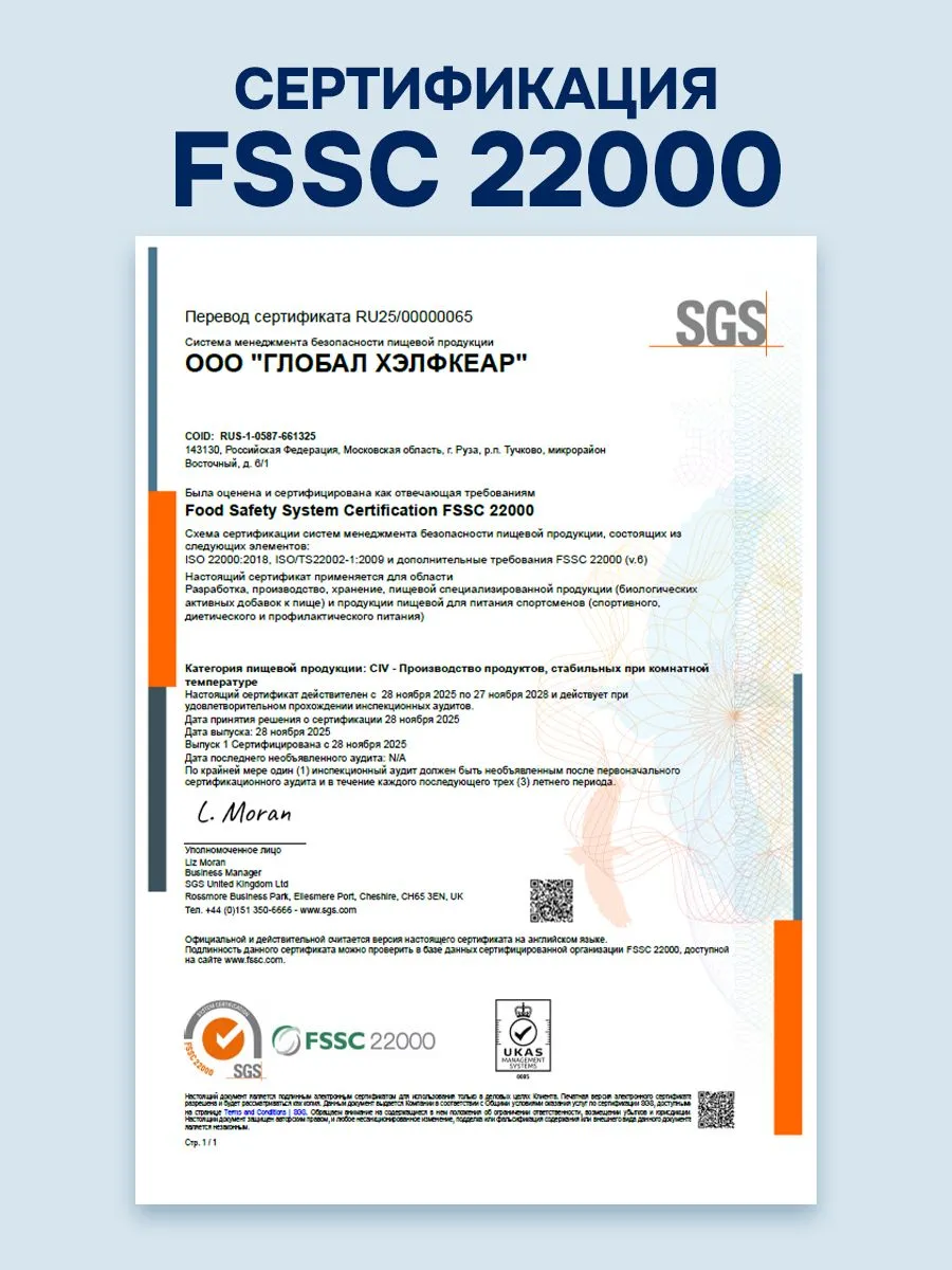 Сертификат FSSC