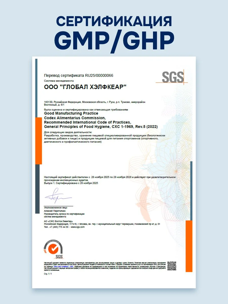 Сертификат GMP